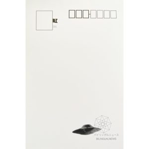 バイリンガルニュース UFO はがき | Postcard