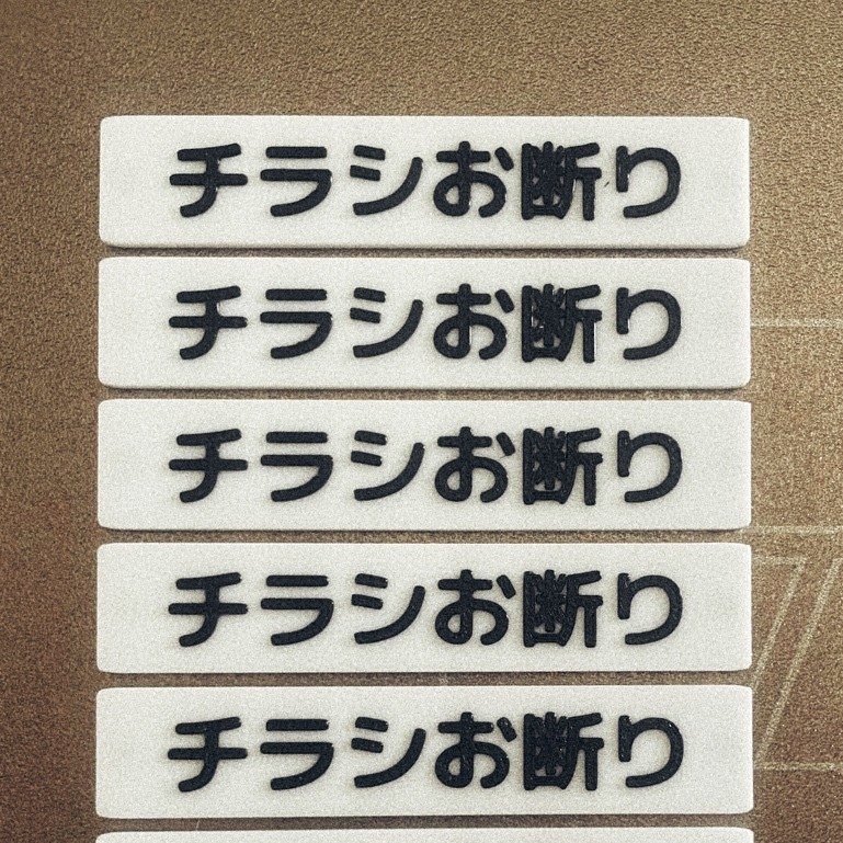 チラシ対策マグネット｜Anti-flyer Magnet